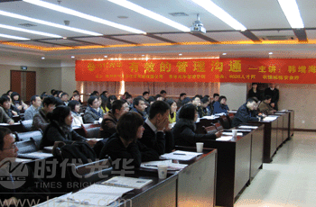 韓增海有效管理溝通授課現場