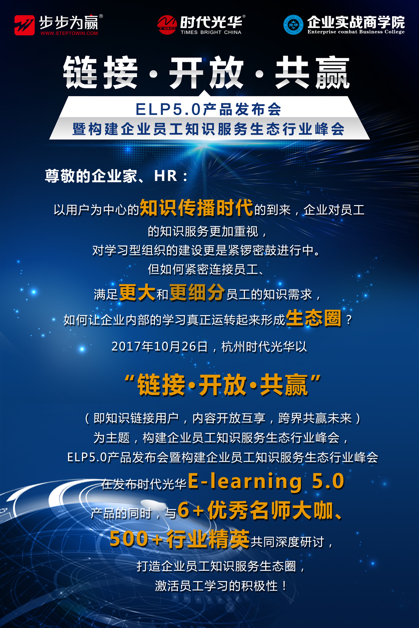 時代光華,行業峰會,e-learning