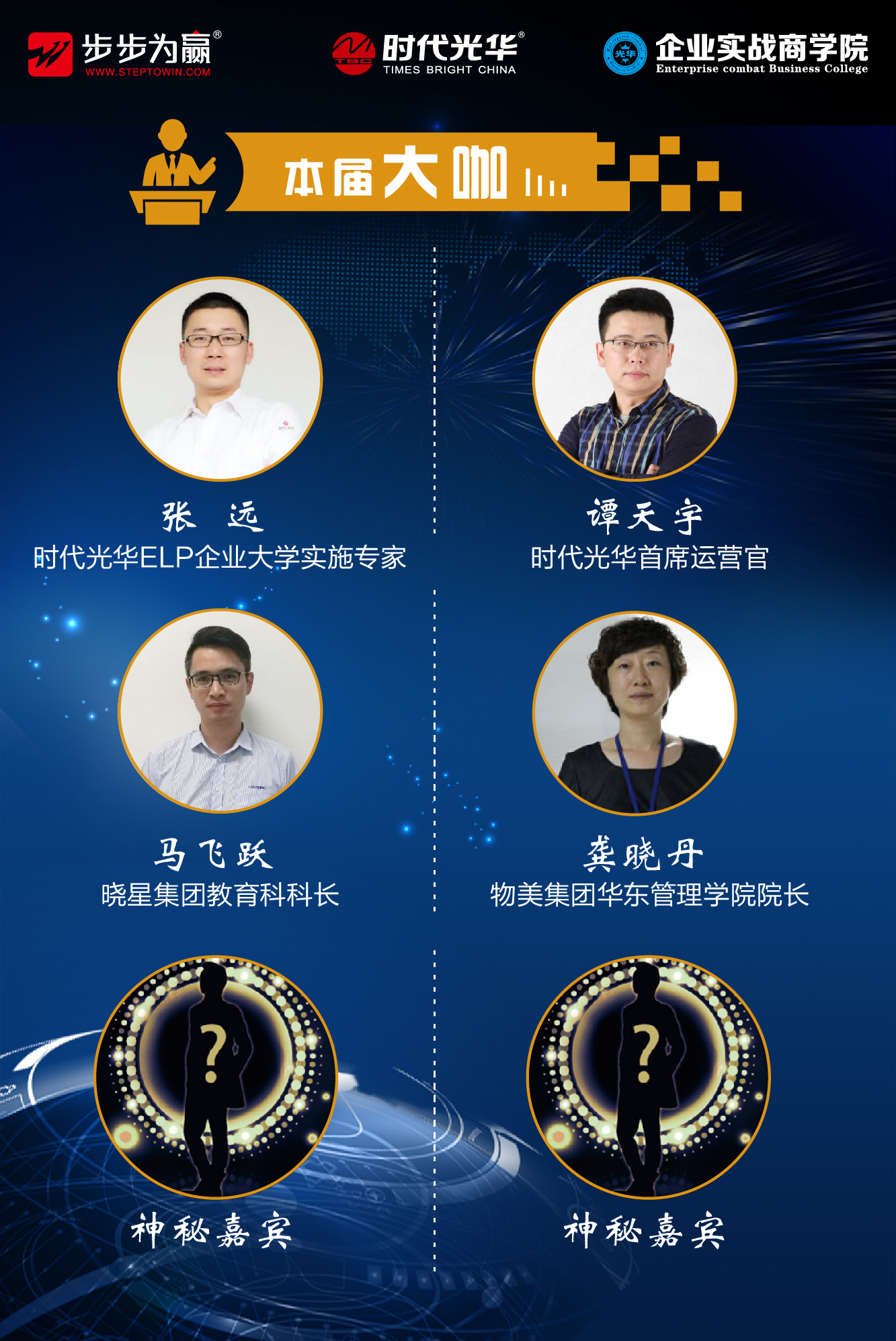 時代光華,行業峰會,e-learning