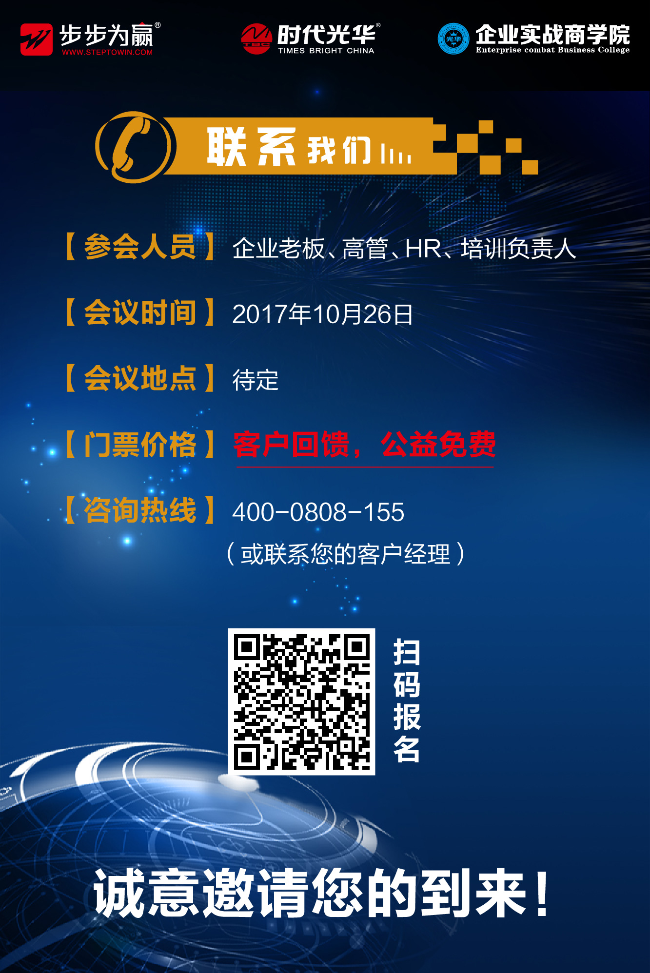 時代光華,行業峰會,e-learning