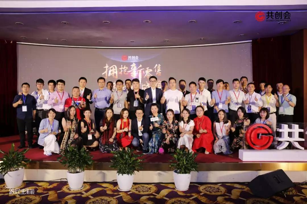 共創會,共創會EMBA,共創會流量聯盟