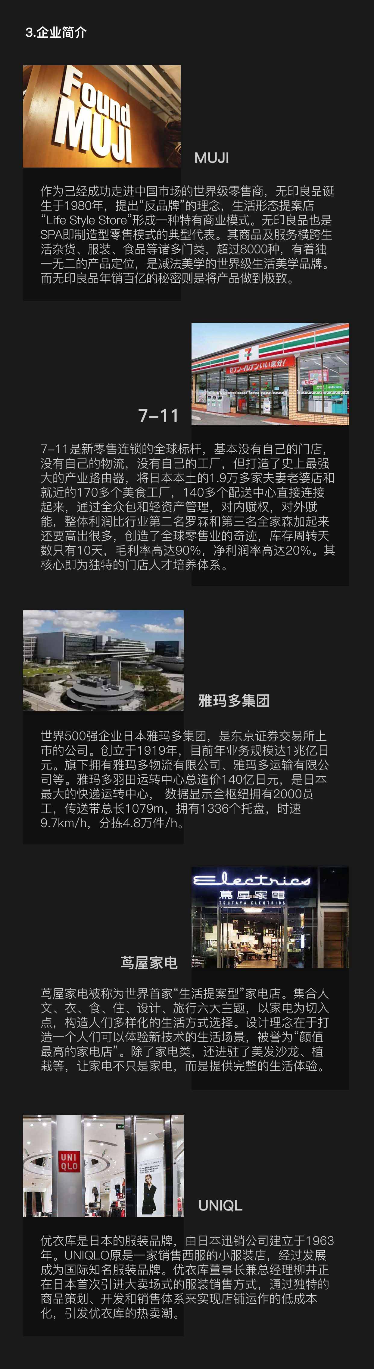 全方位探究日本零售業(yè)發(fā)展全景，深度解析新零售密碼！