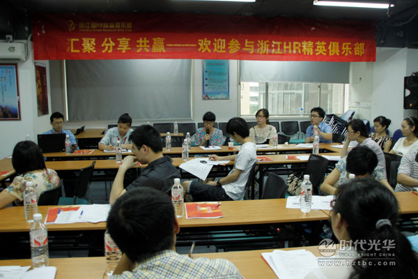 浙江省hr精英俱樂(lè)部