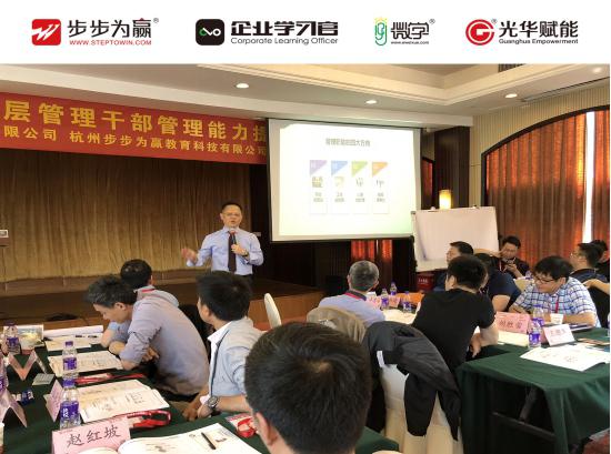 光華攜劉成熙老師帶來公開課《MTP中高層管理干部管理能力提升》，助力學員找到企業的指路標!