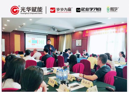 組織經(jīng)驗,培訓效果,公開課