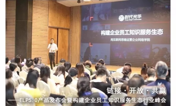 時代光華,ELP,企業培訓