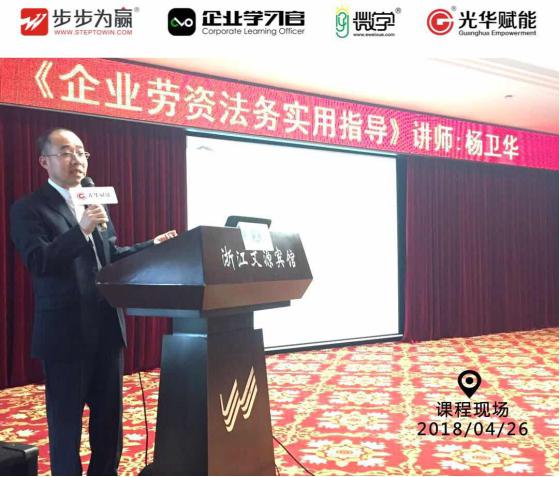 楊衛華老師擁有15年執業律師實務資歷，還有10年培訓講師經驗