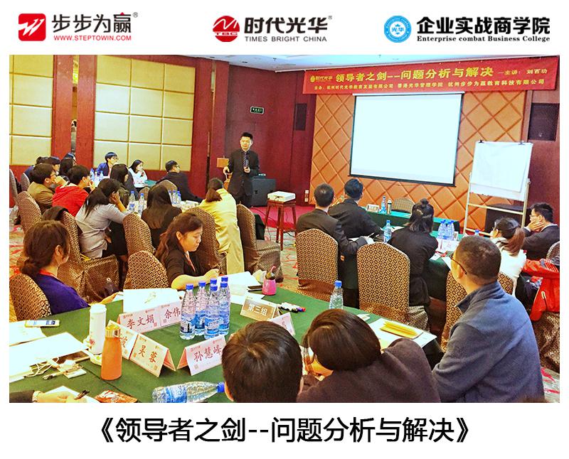 領導力,問題分析,公開課