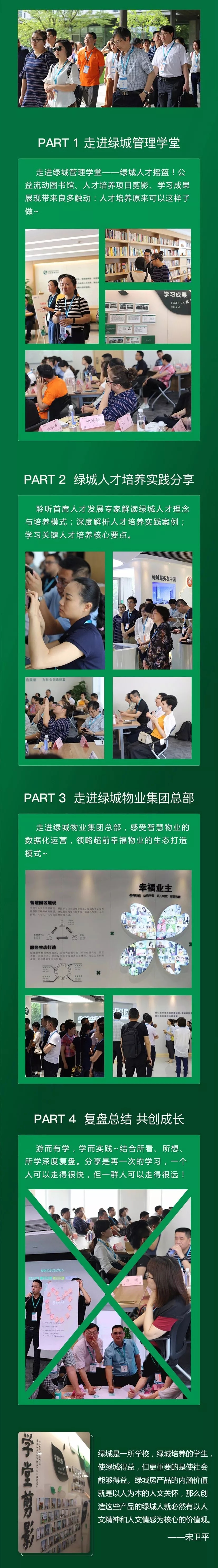 企業游學,阿里巴巴,綠城集團