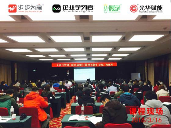 本次課程，隋老師分享了三方面的內容：第一 項目及項目管理理念思維及其方法、第二介紹看視頻學會項目管理思維方法與生命周期階段關鍵管控點、第三培訓總結。